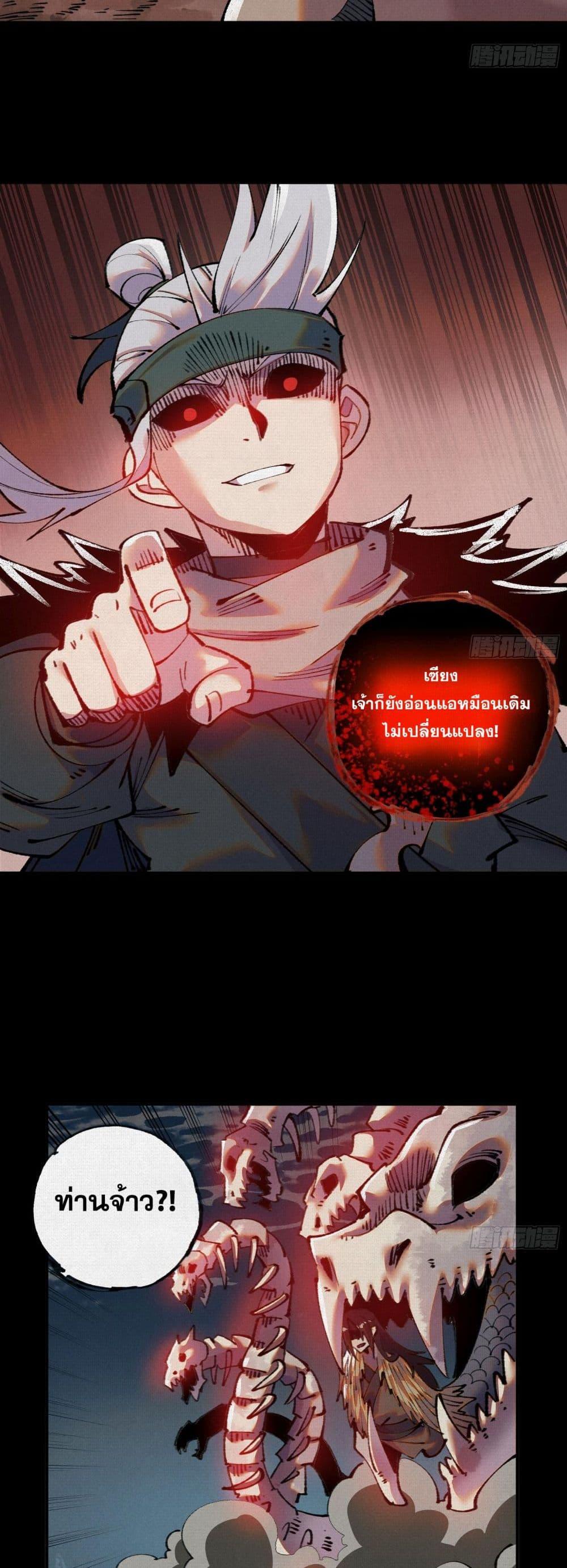 Soul of Chi You ตอนที่ 33 18