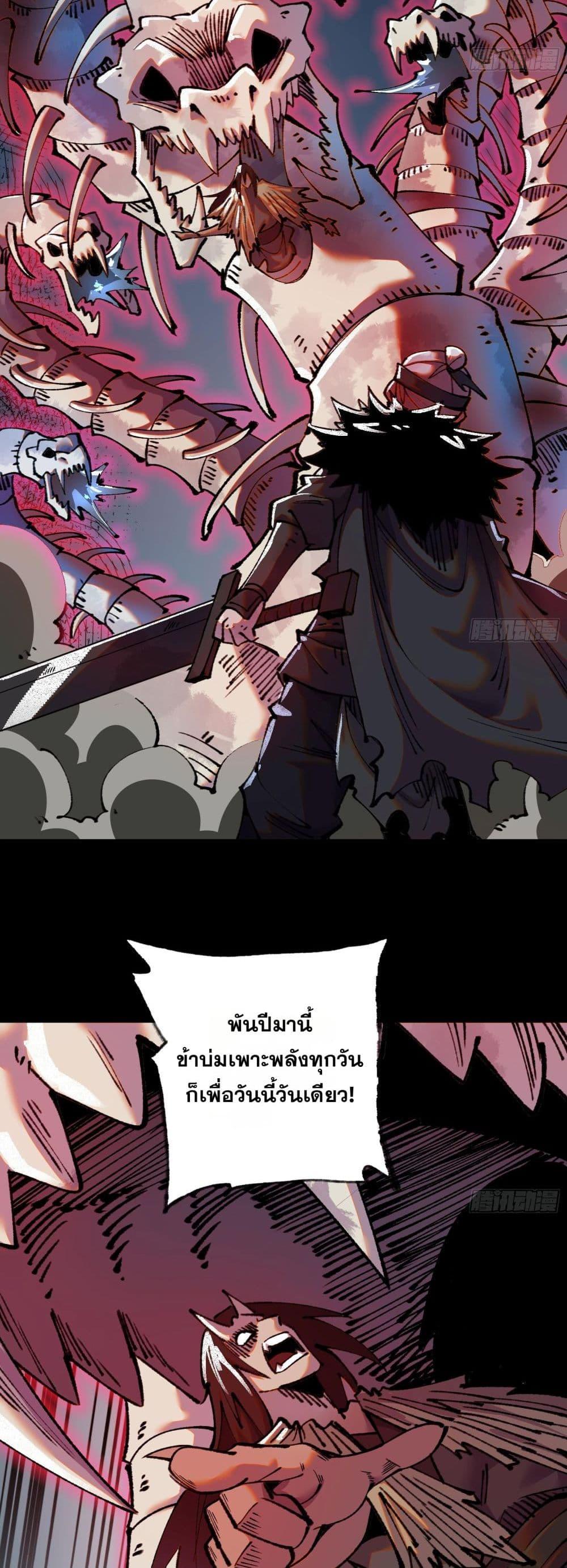 Soul of Chi You ตอนที่ 33 21
