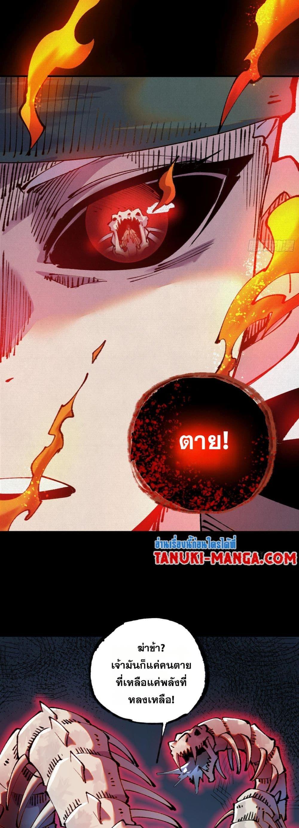 Soul of Chi You ตอนที่ 33 20