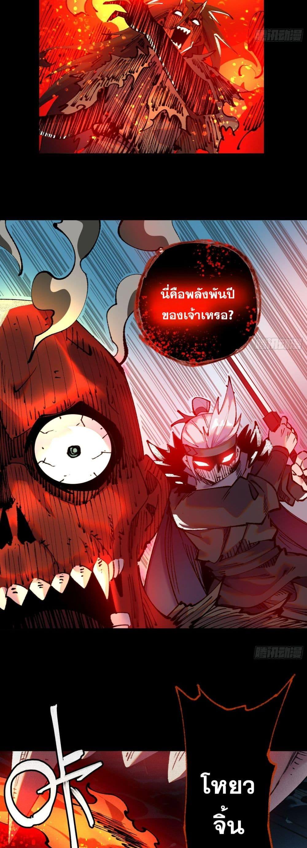 Soul of Chi You ตอนที่ 33 25