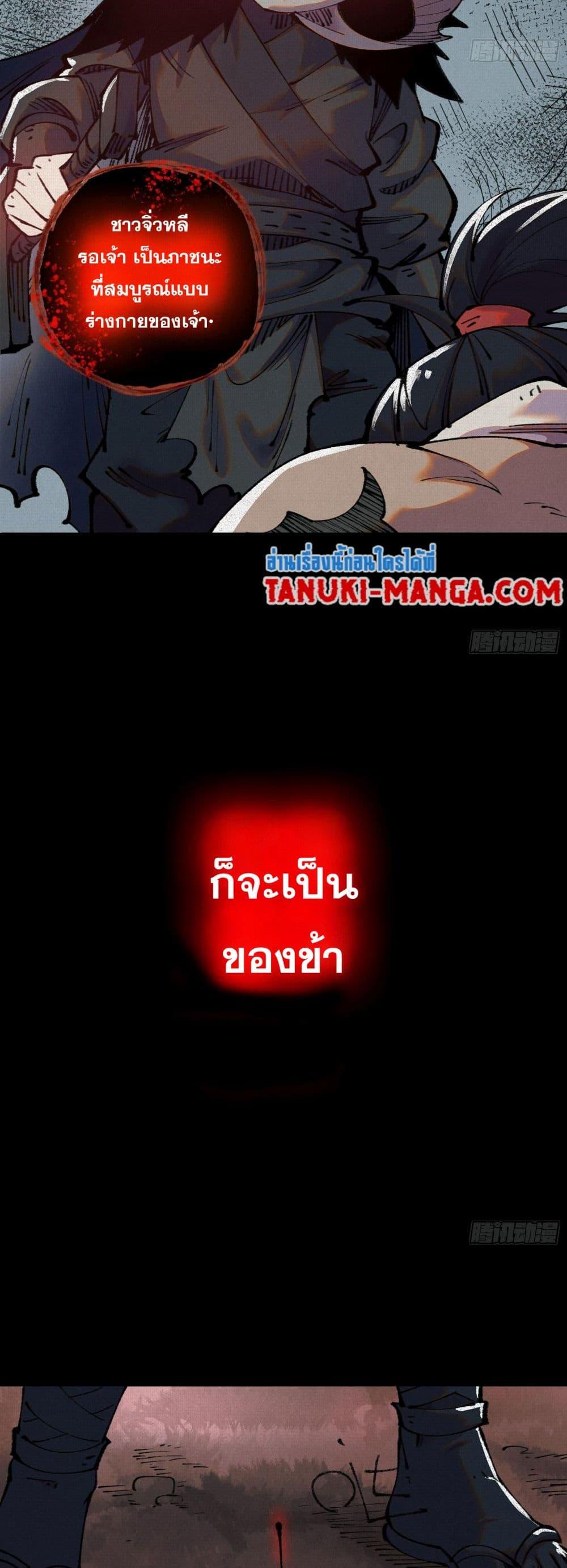 Soul of Chi You ตอนที่ 33 28