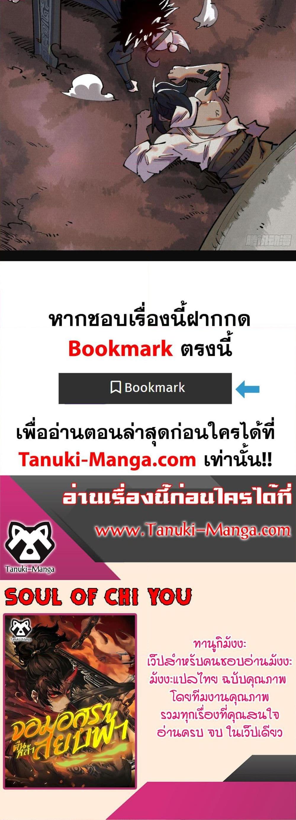 Soul of Chi You ตอนที่ 33 30