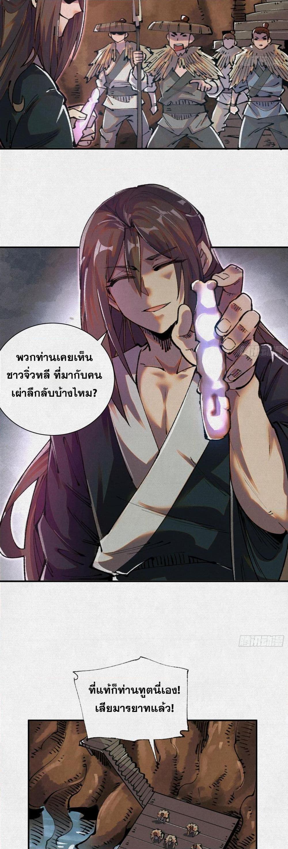 Soul of Chi You ตอนที่ 34 3