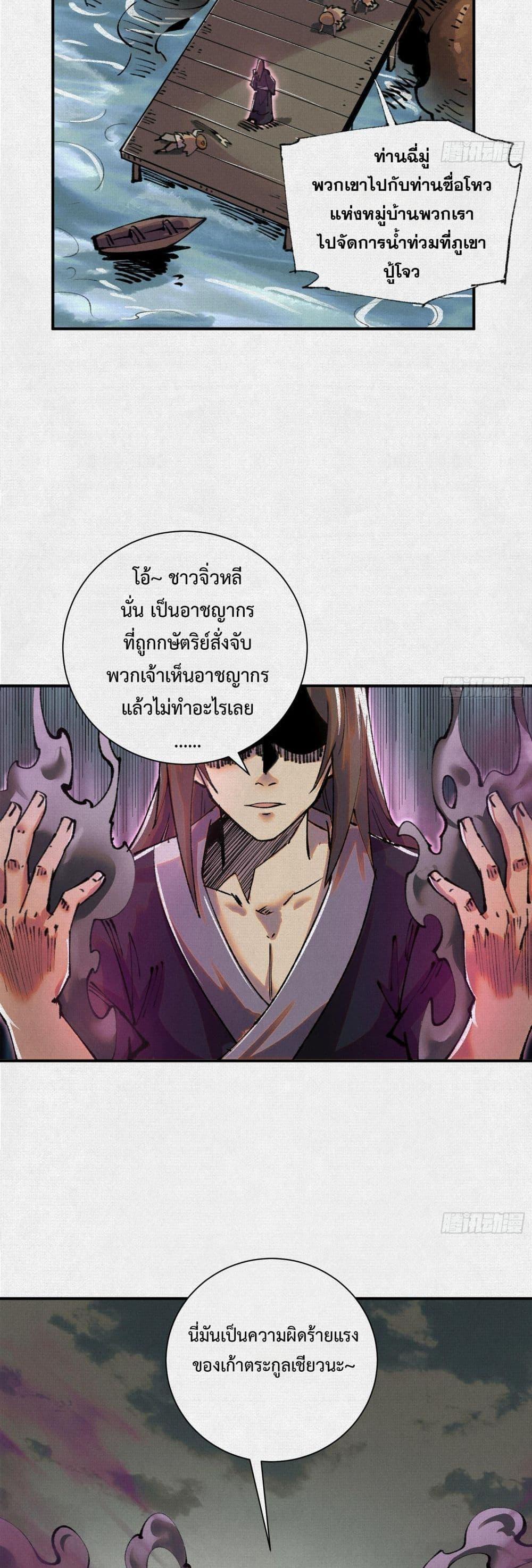 Soul of Chi You ตอนที่ 34 4