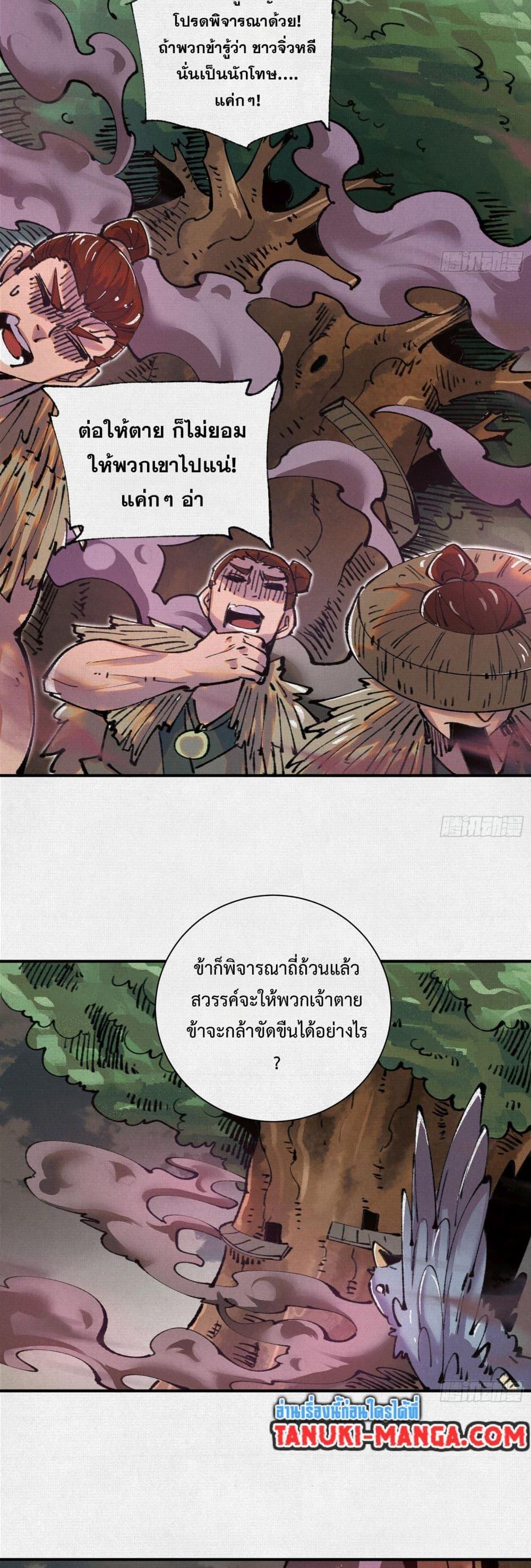 Soul of Chi You ตอนที่ 34 6