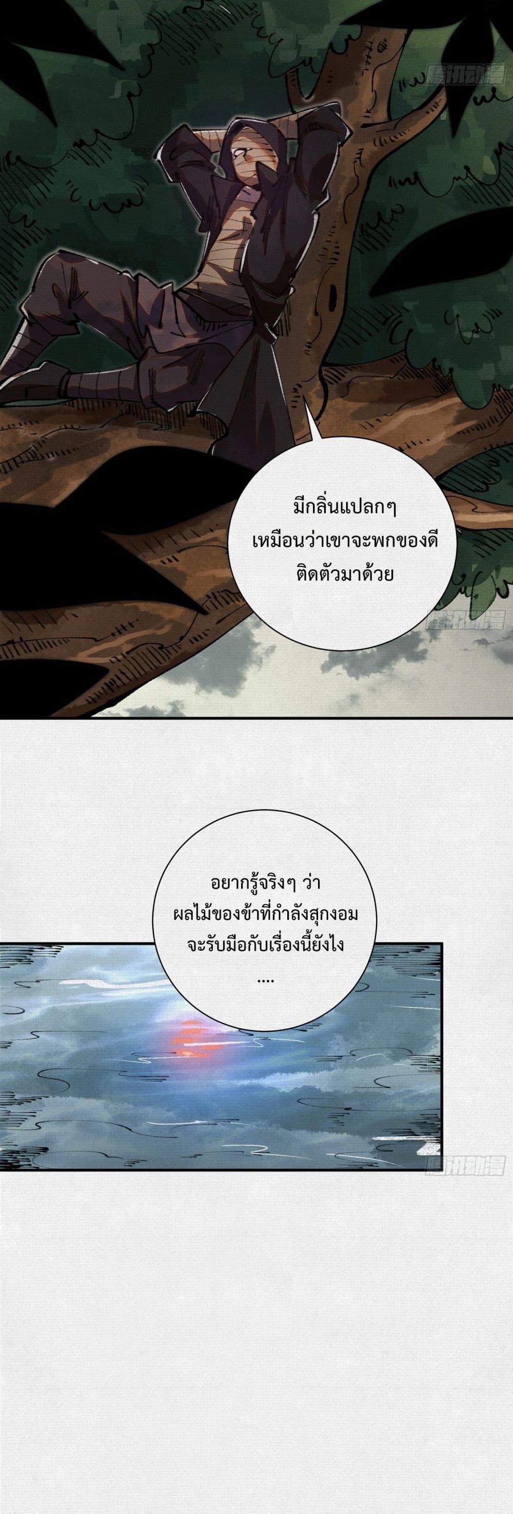 Soul of Chi You ตอนที่ 34 9