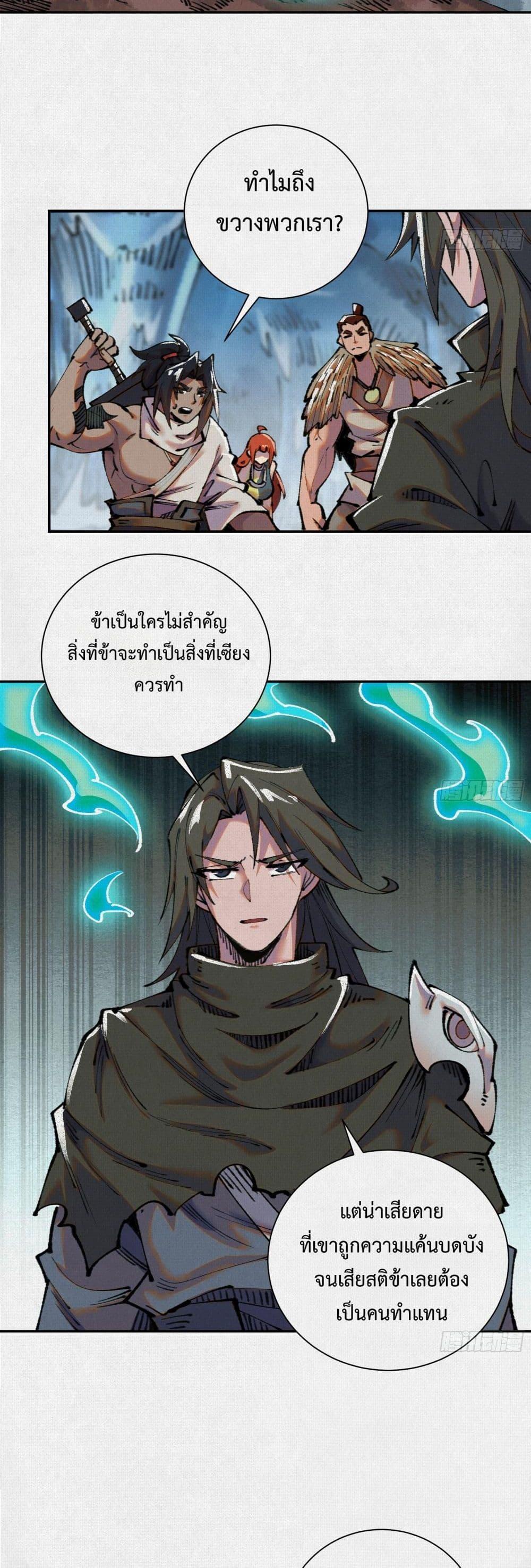 Soul of Chi You ตอนที่ 34 16