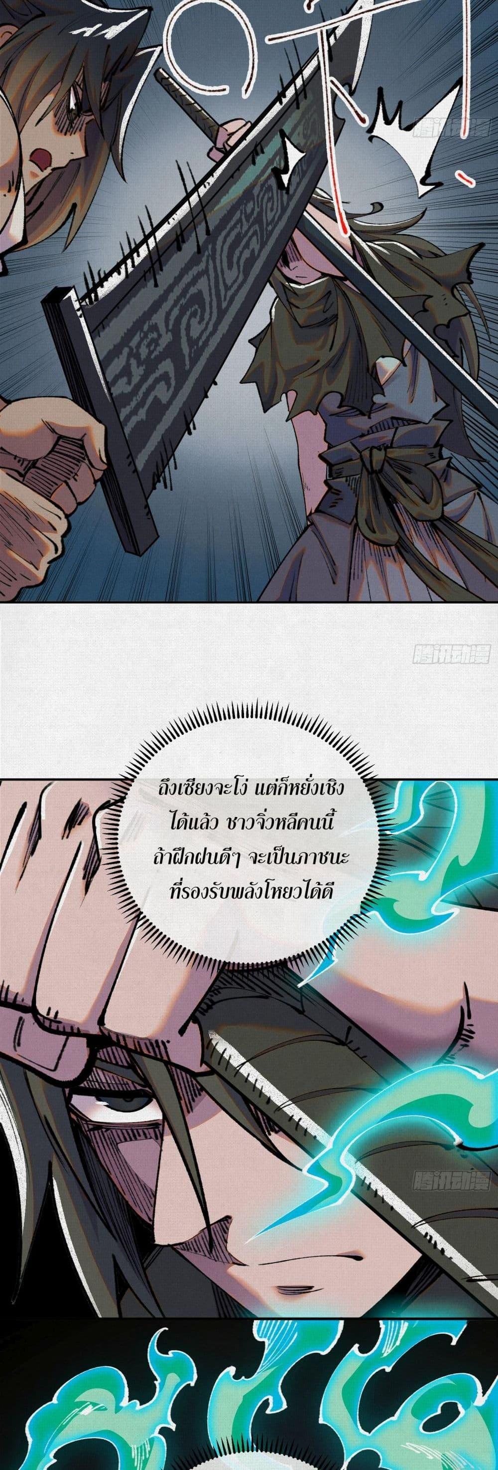 Soul of Chi You ตอนที่ 34 21