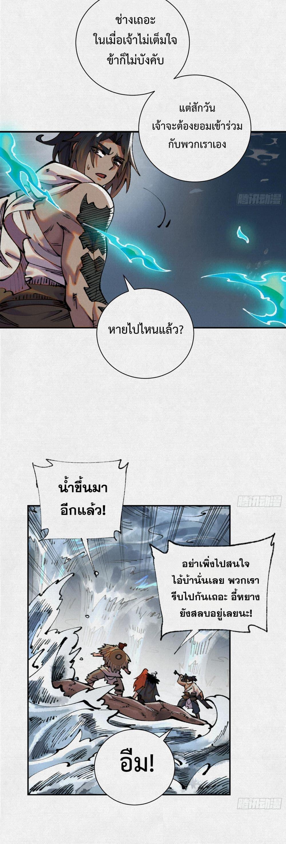 Soul of Chi You ตอนที่ 34 23
