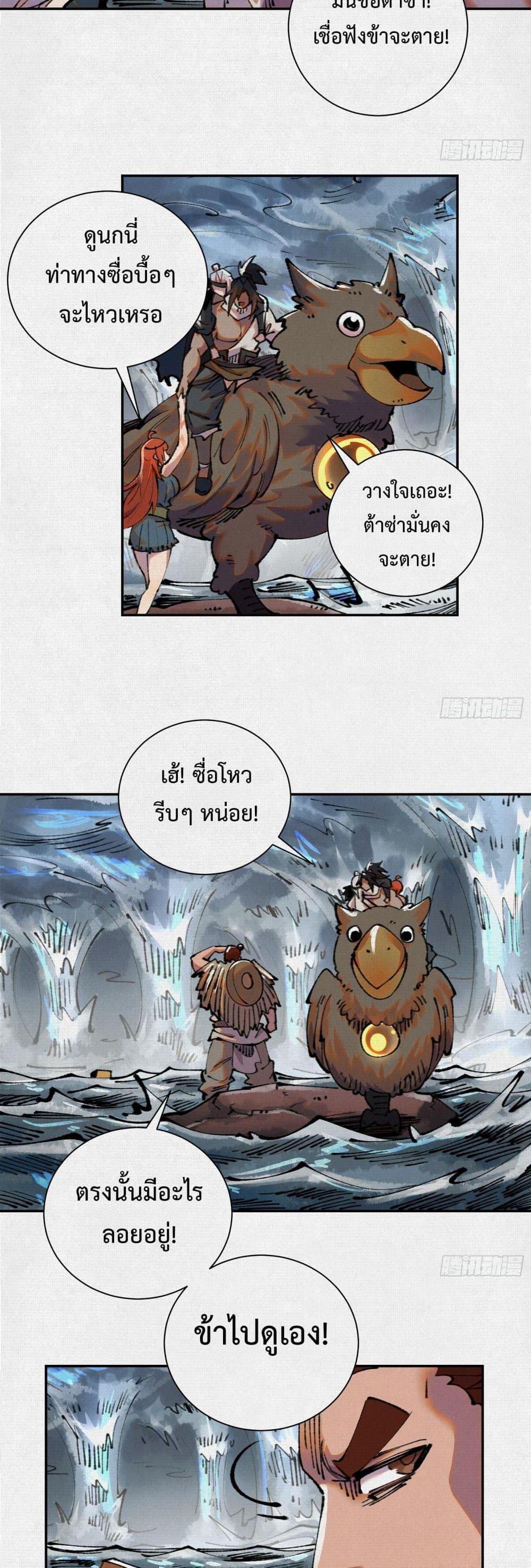 Soul of Chi You ตอนที่ 34 26