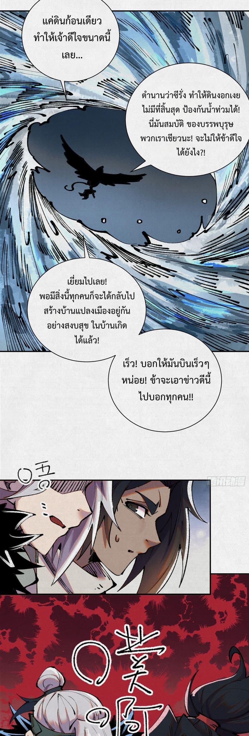 Soul of Chi You ตอนที่ 34 29