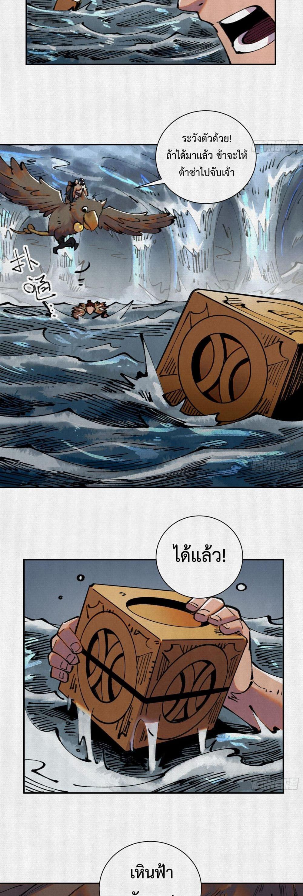 Soul of Chi You ตอนที่ 34 27