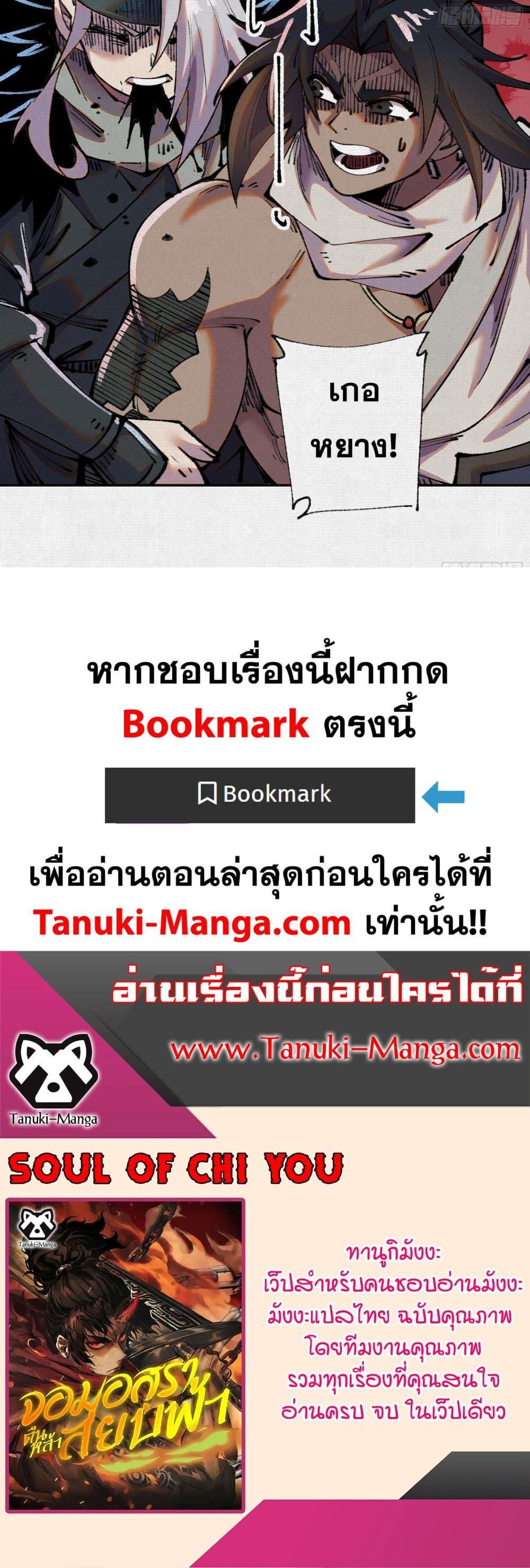 Soul of Chi You ตอนที่ 34 30