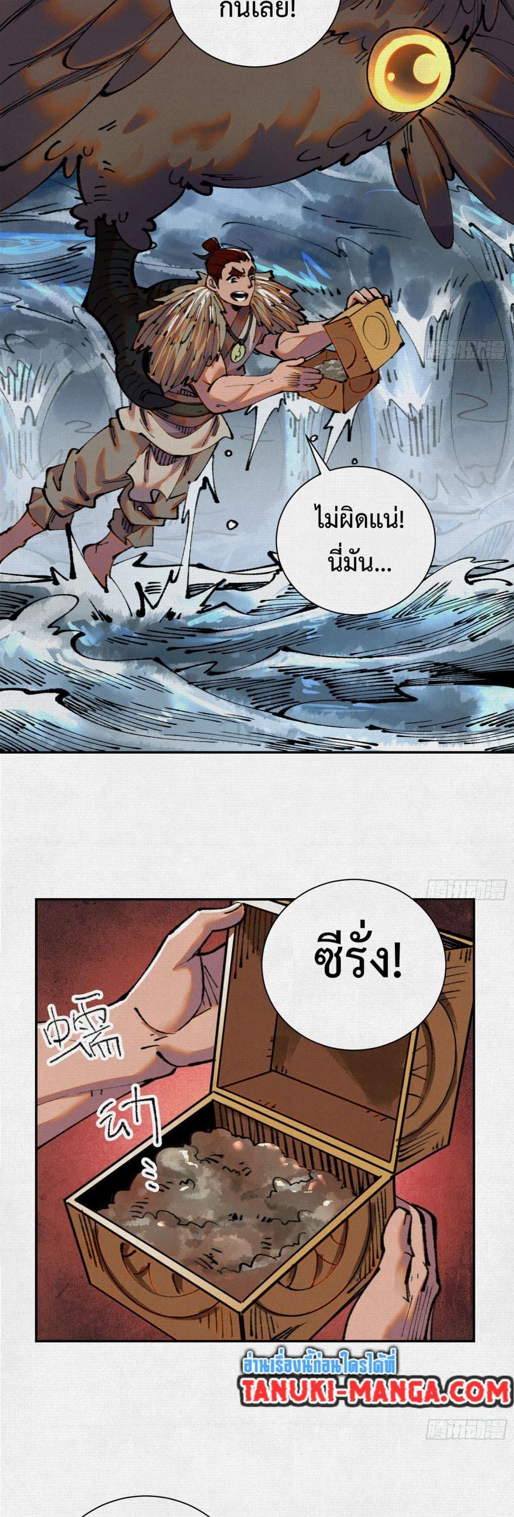 Soul of Chi You ตอนที่ 34 28