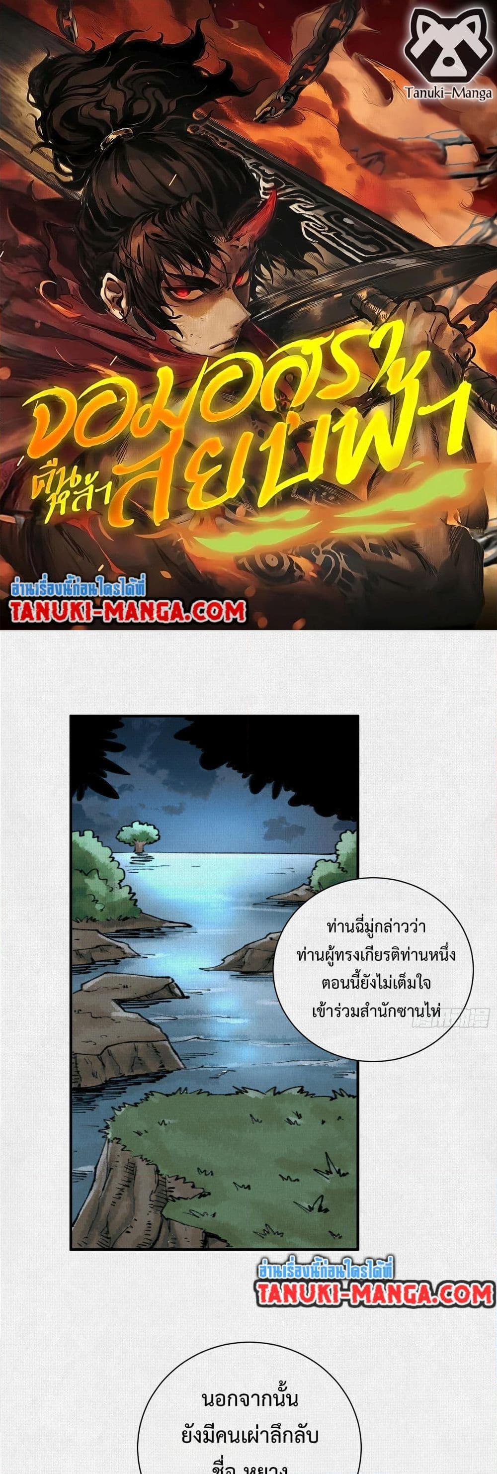 Soul of Chi You ตอนที่ 35 1