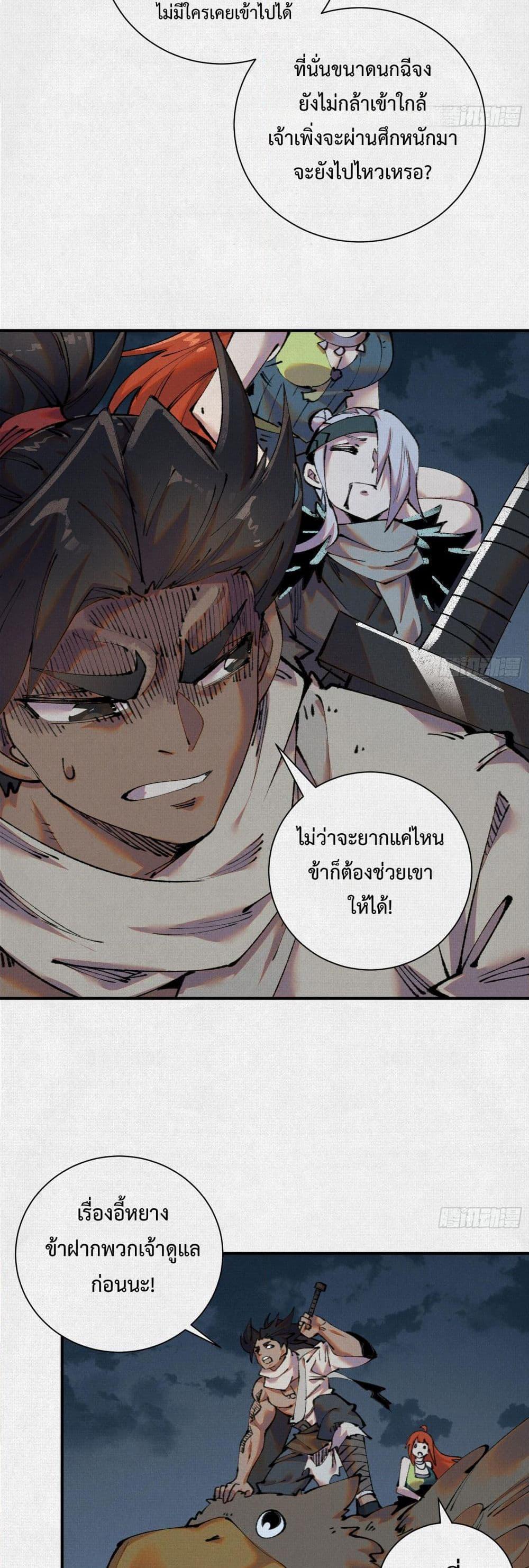 Soul of Chi You ตอนที่ 35 11