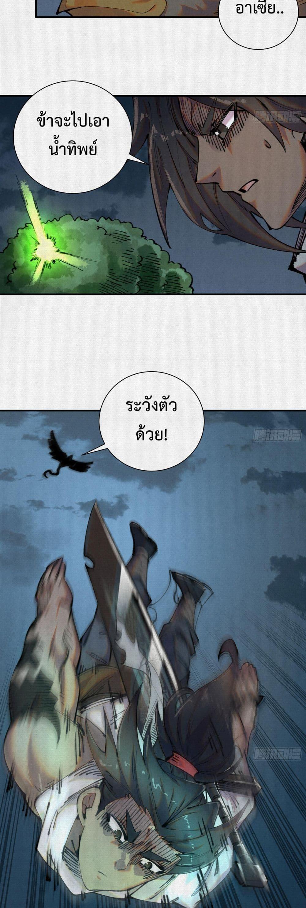 Soul of Chi You ตอนที่ 35 12