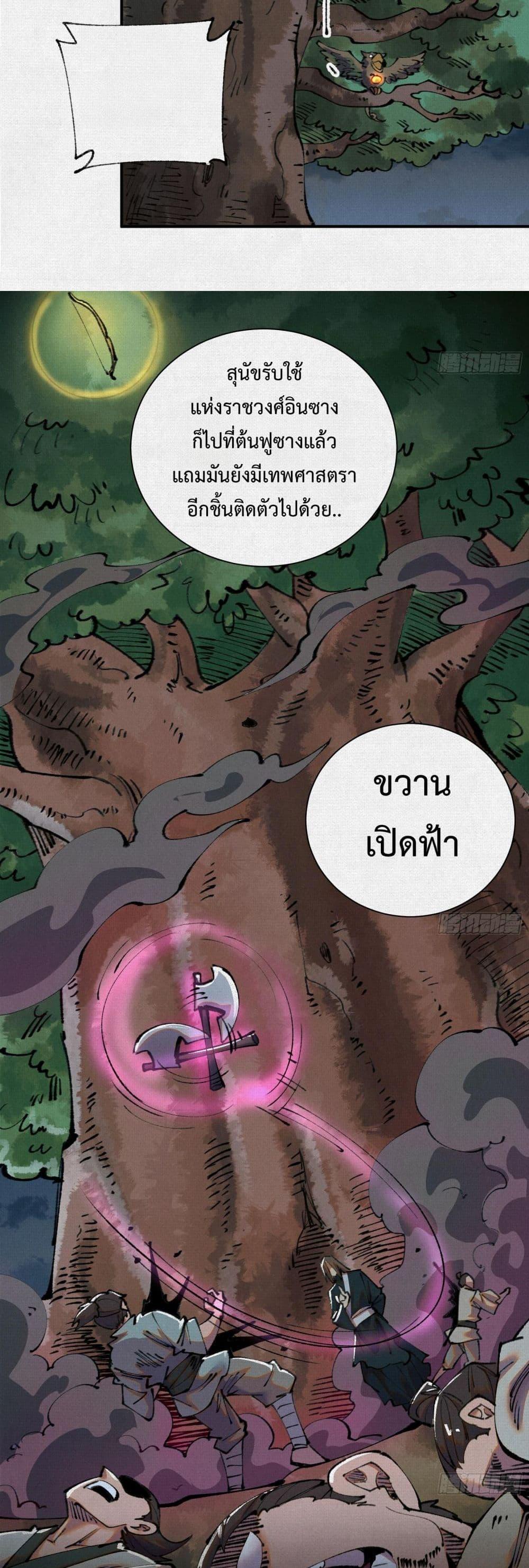 Soul of Chi You ตอนที่ 35 8