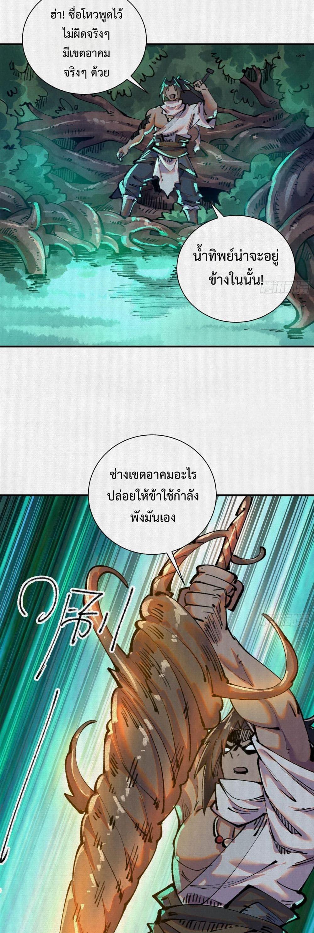 Soul of Chi You ตอนที่ 35 15