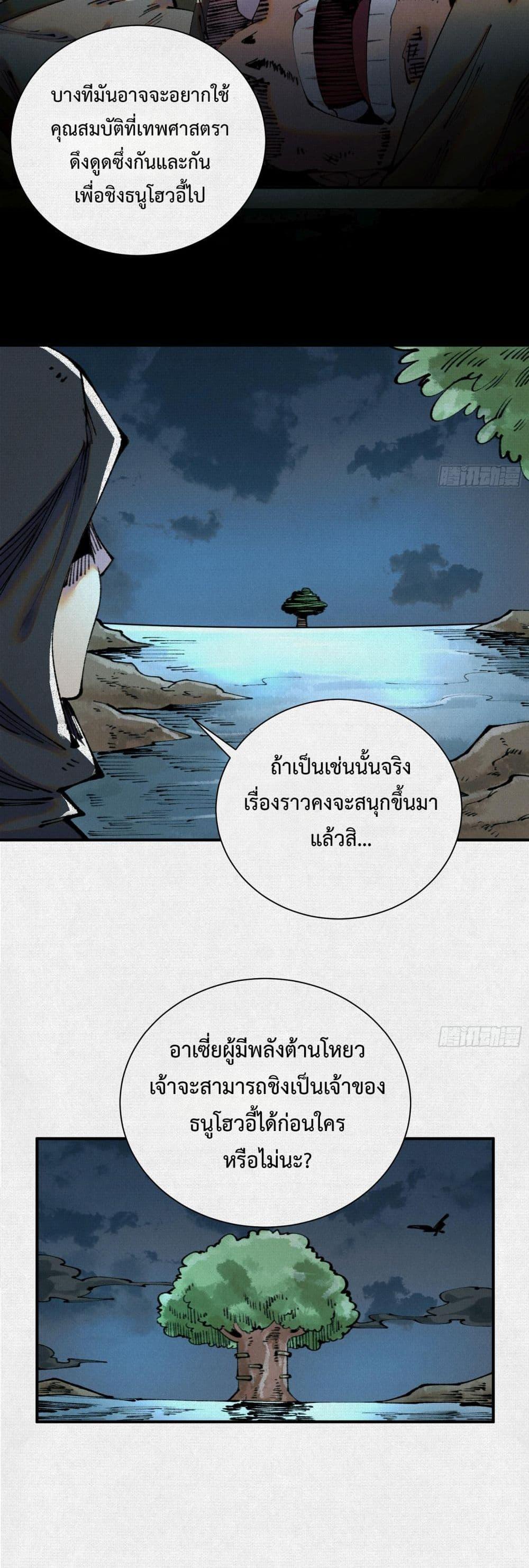 Soul of Chi You ตอนที่ 35 9