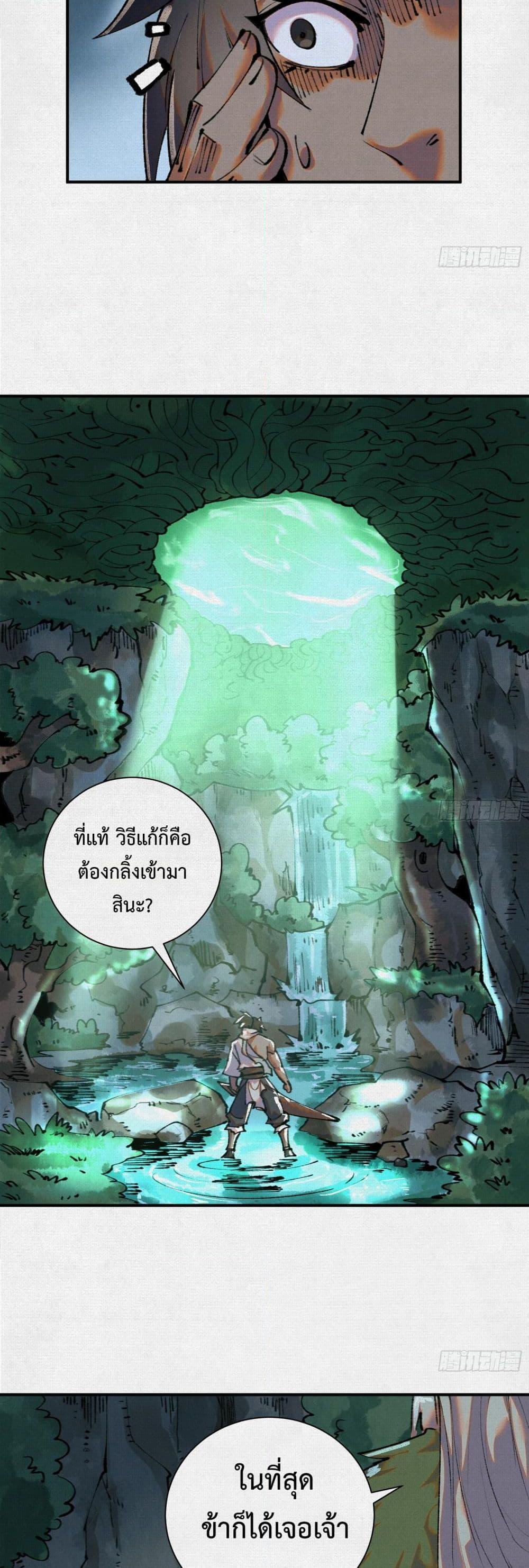 Soul of Chi You ตอนที่ 35 18