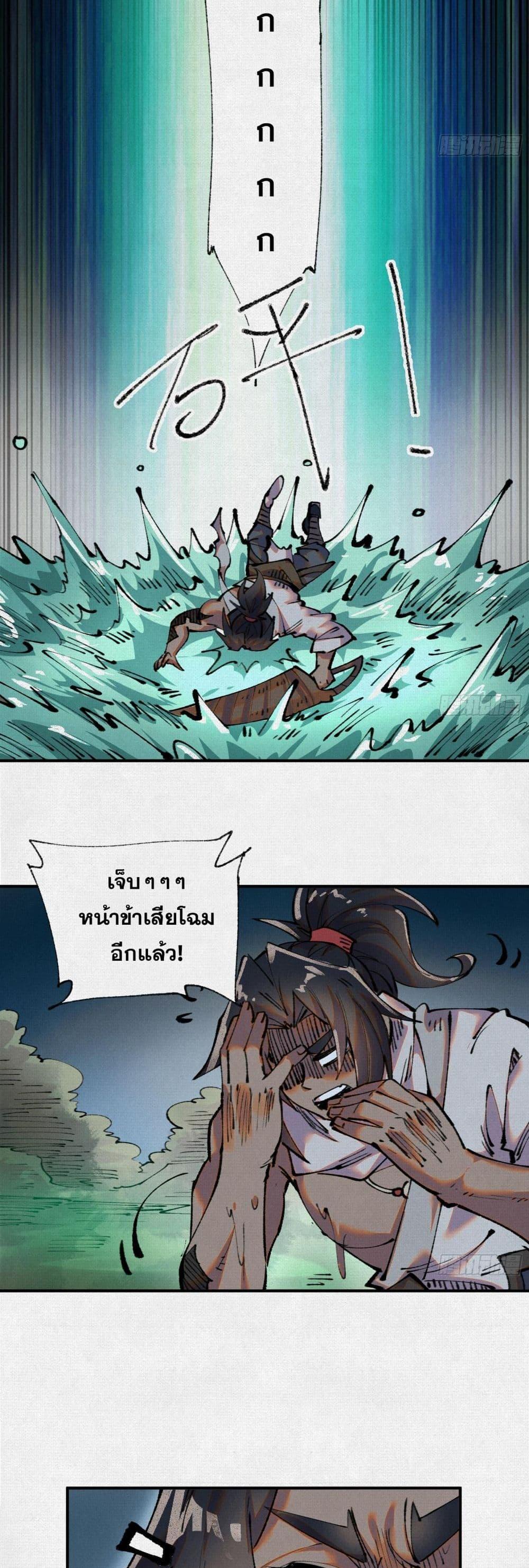 Soul of Chi You ตอนที่ 35 17