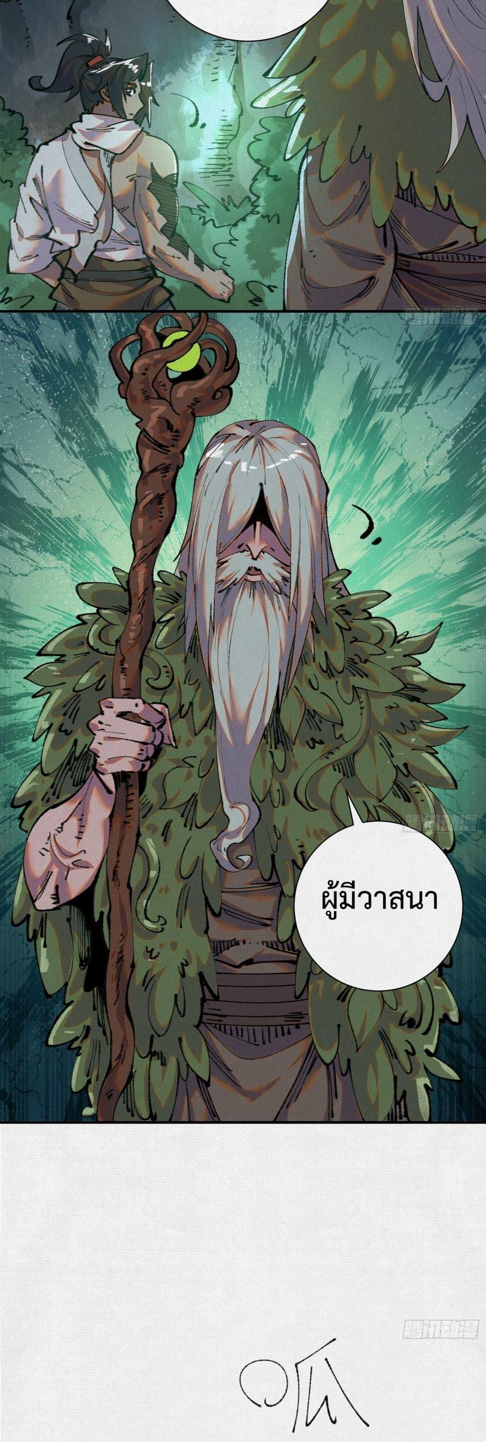 Soul of Chi You ตอนที่ 35 19
