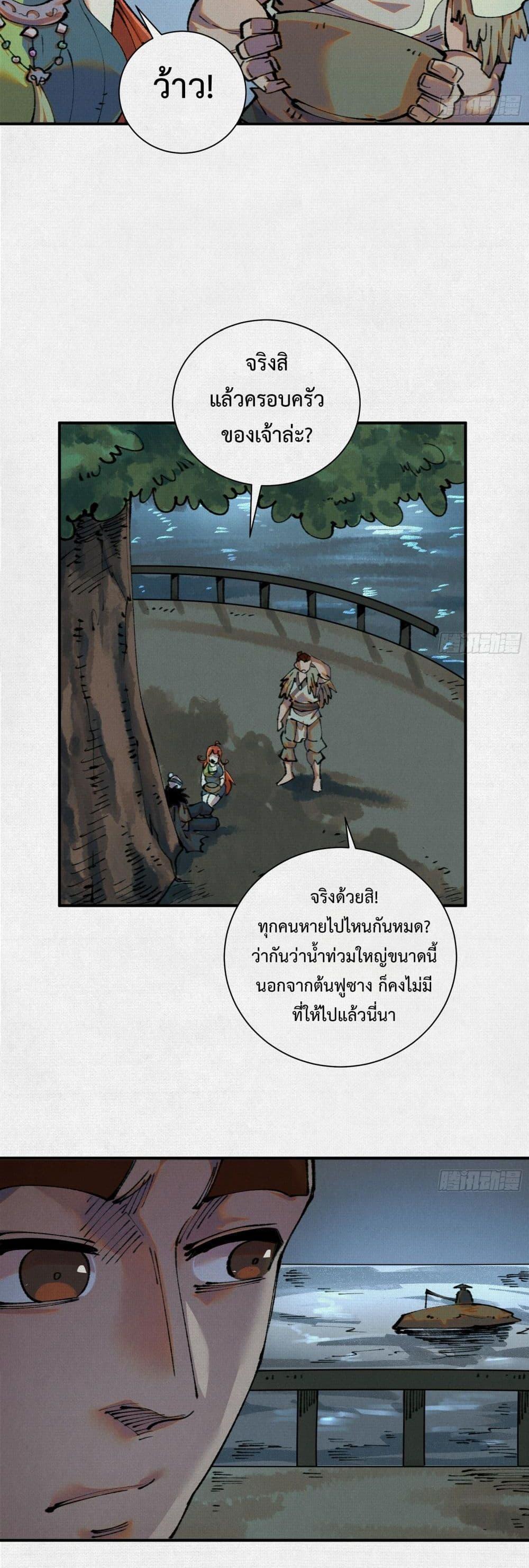 Soul of Chi You ตอนที่ 35 23