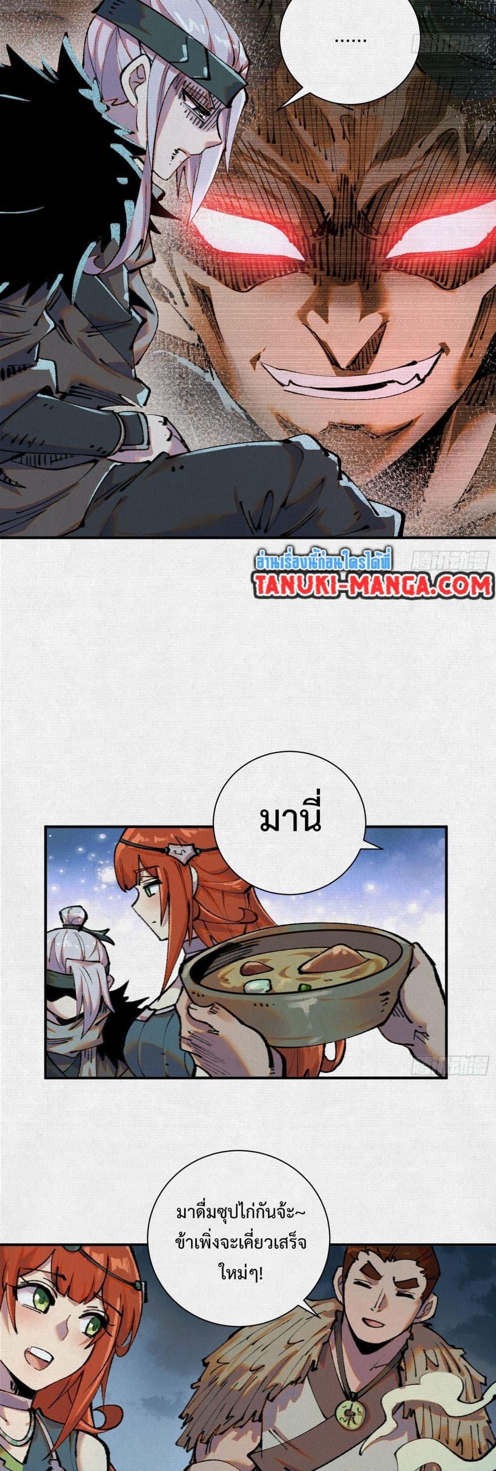 Soul of Chi You ตอนที่ 35 22