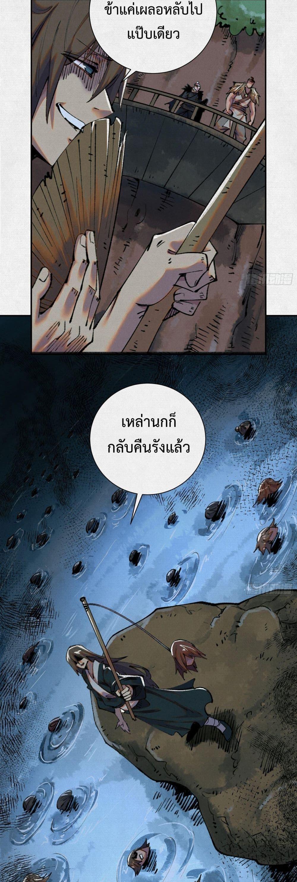 Soul of Chi You ตอนที่ 35 29