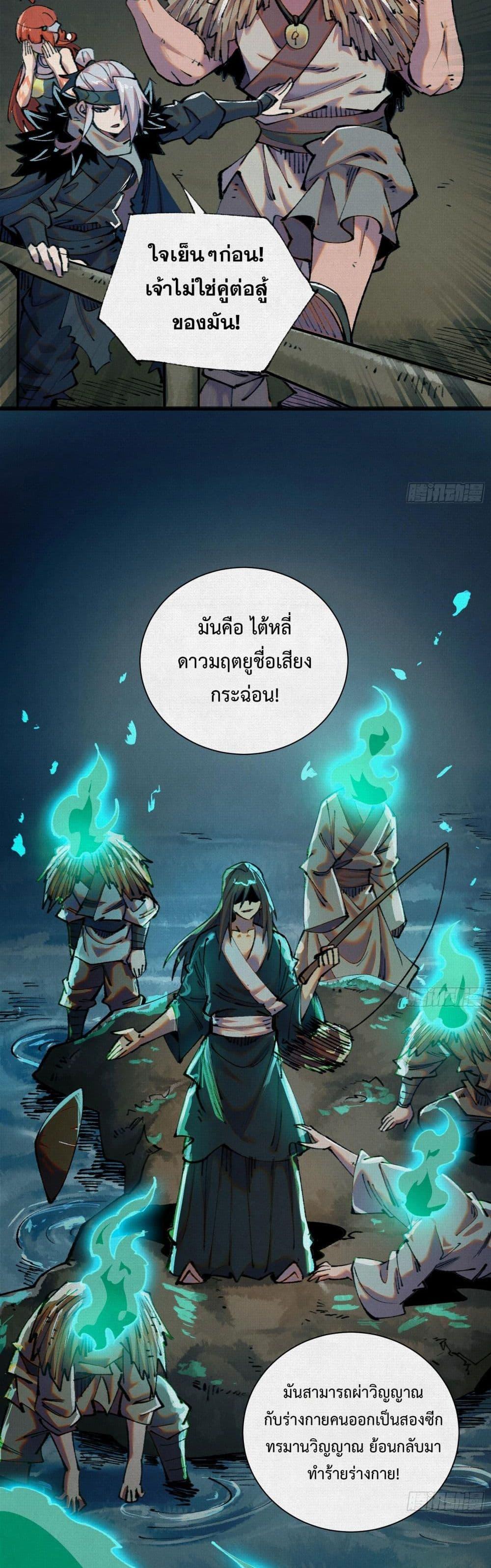 Soul of Chi You ตอนที่ 36 2