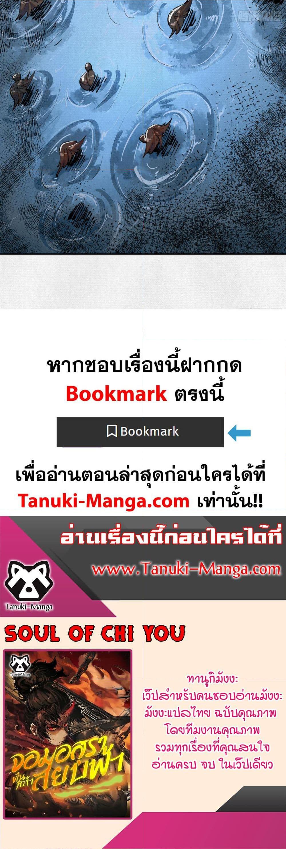 Soul of Chi You ตอนที่ 35 30