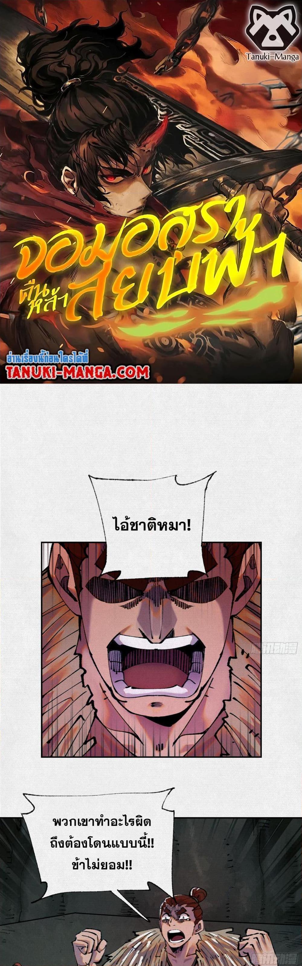Soul of Chi You ตอนที่ 36 1