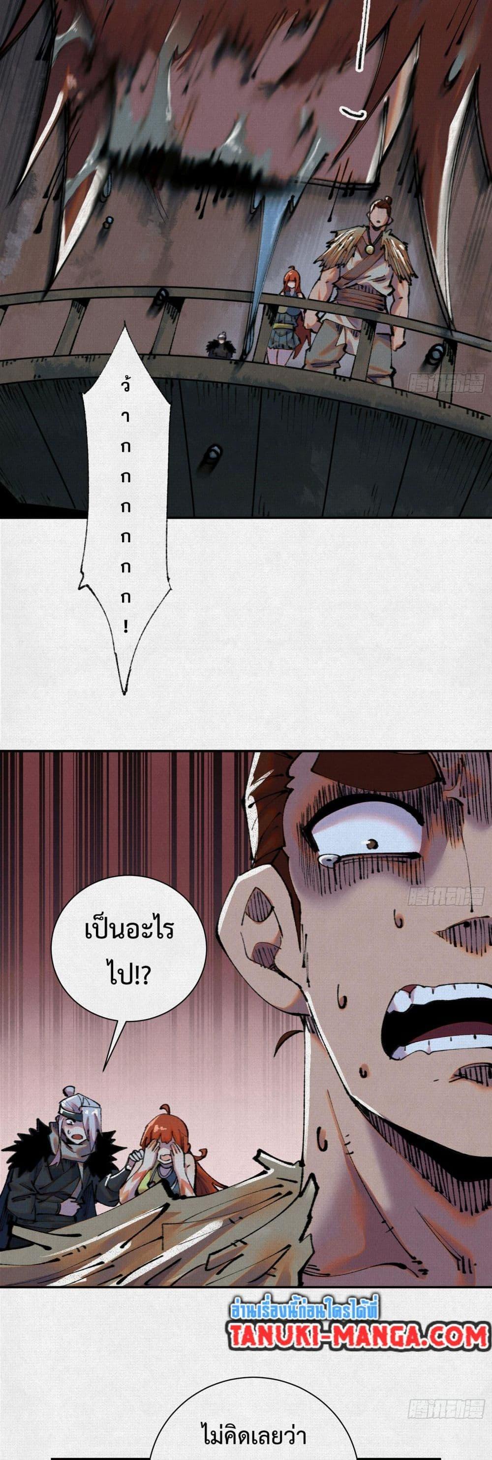 Soul of Chi You ตอนที่ 35 28
