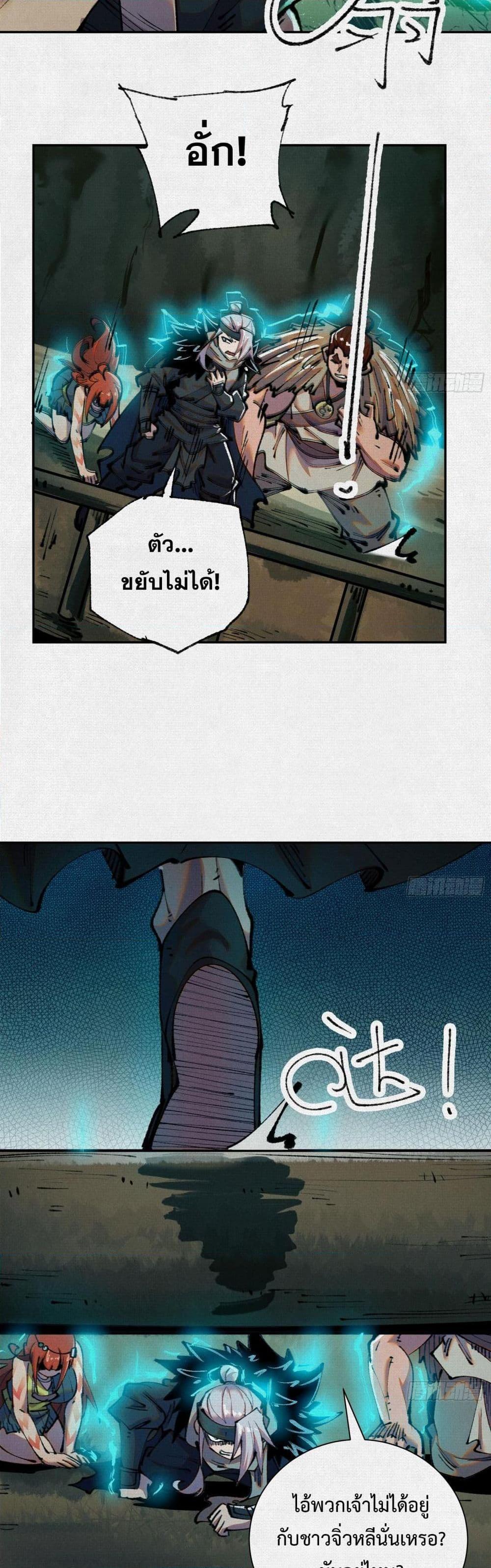Soul of Chi You ตอนที่ 36 4