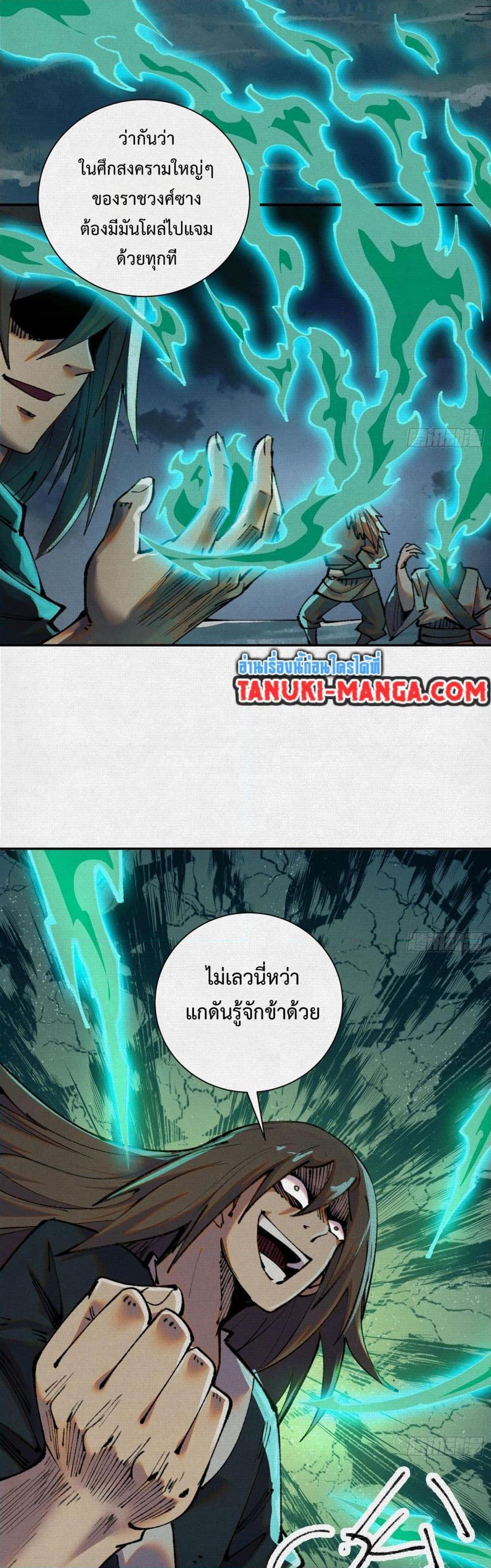 Soul of Chi You ตอนที่ 36 3