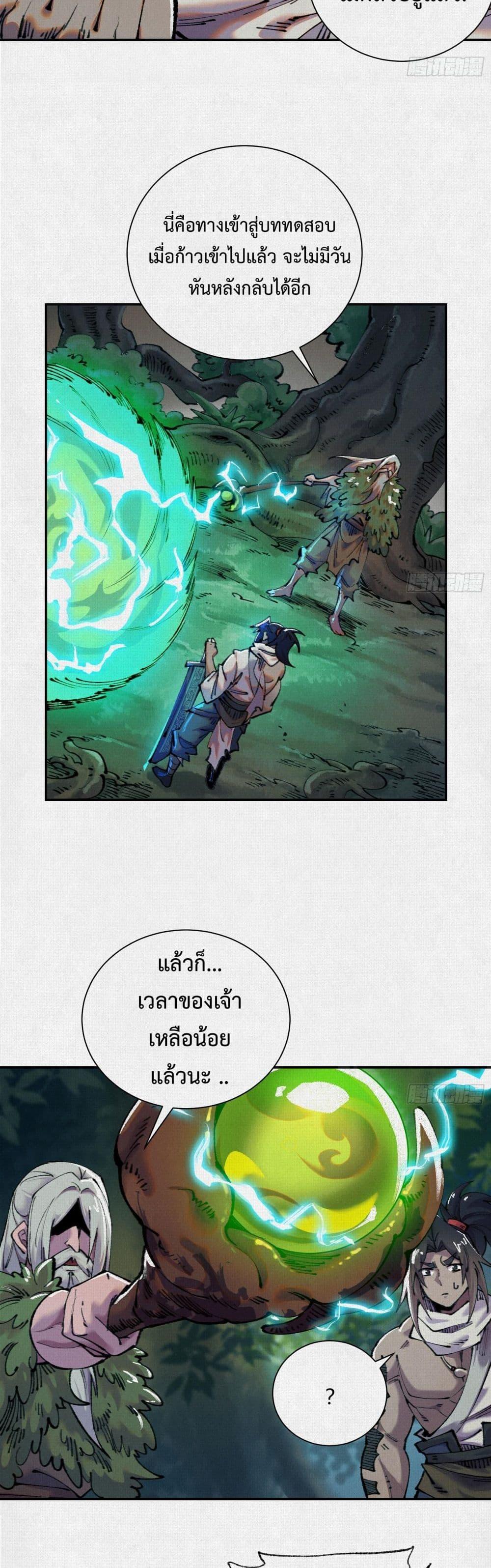 Soul of Chi You ตอนที่ 36 11