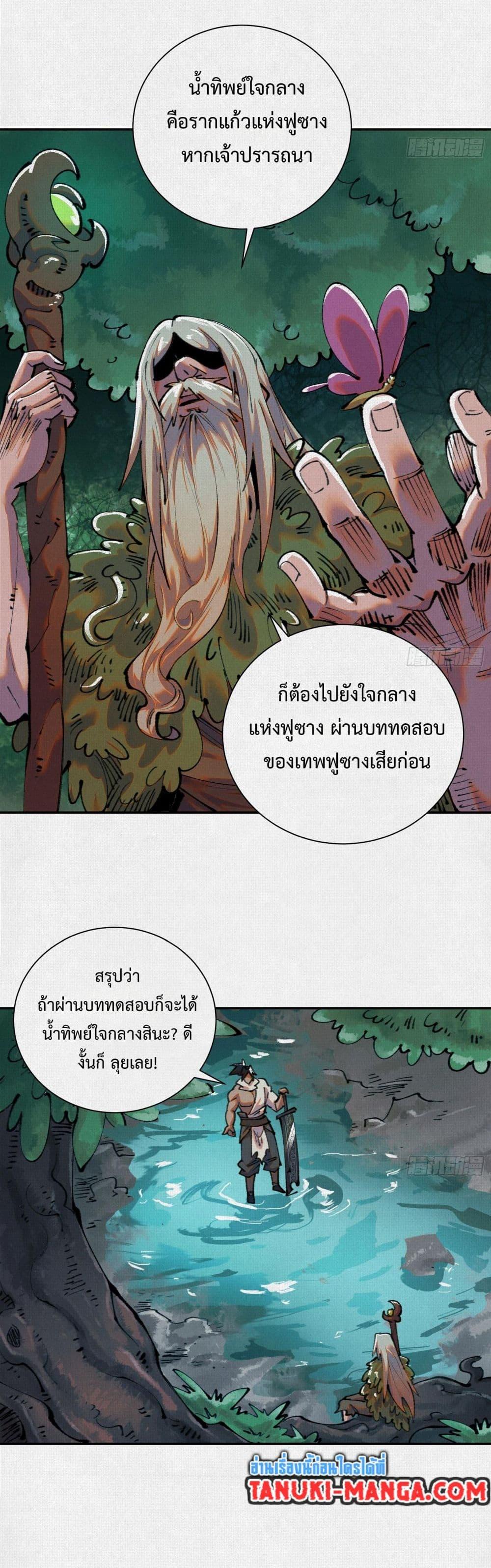 Soul of Chi You ตอนที่ 36 9