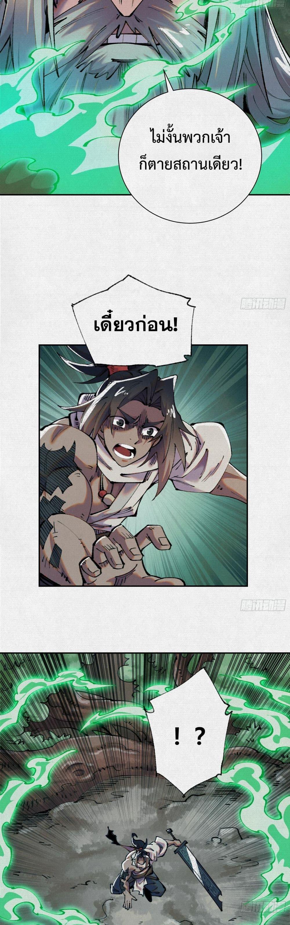 Soul of Chi You ตอนที่ 36 13
