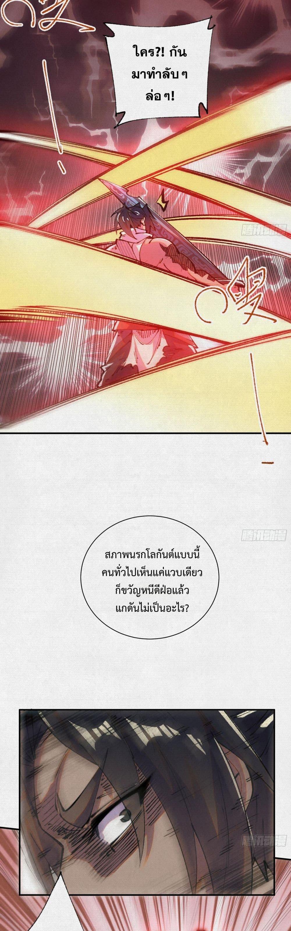 Soul of Chi You ตอนที่ 36 17