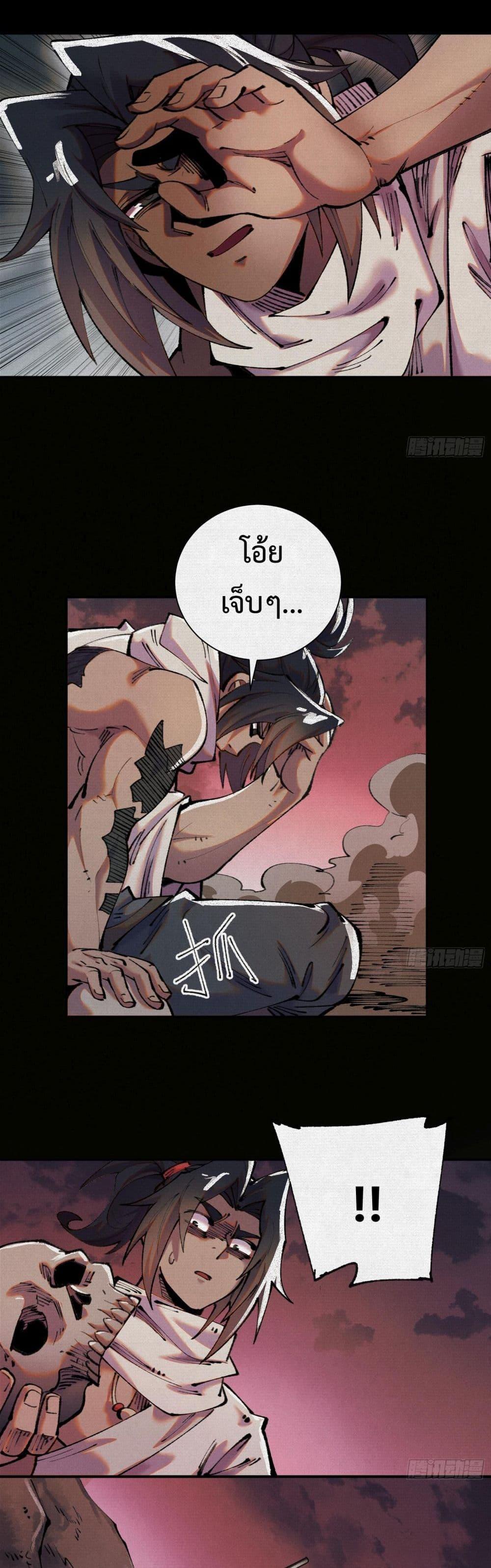 Soul of Chi You ตอนที่ 36 15