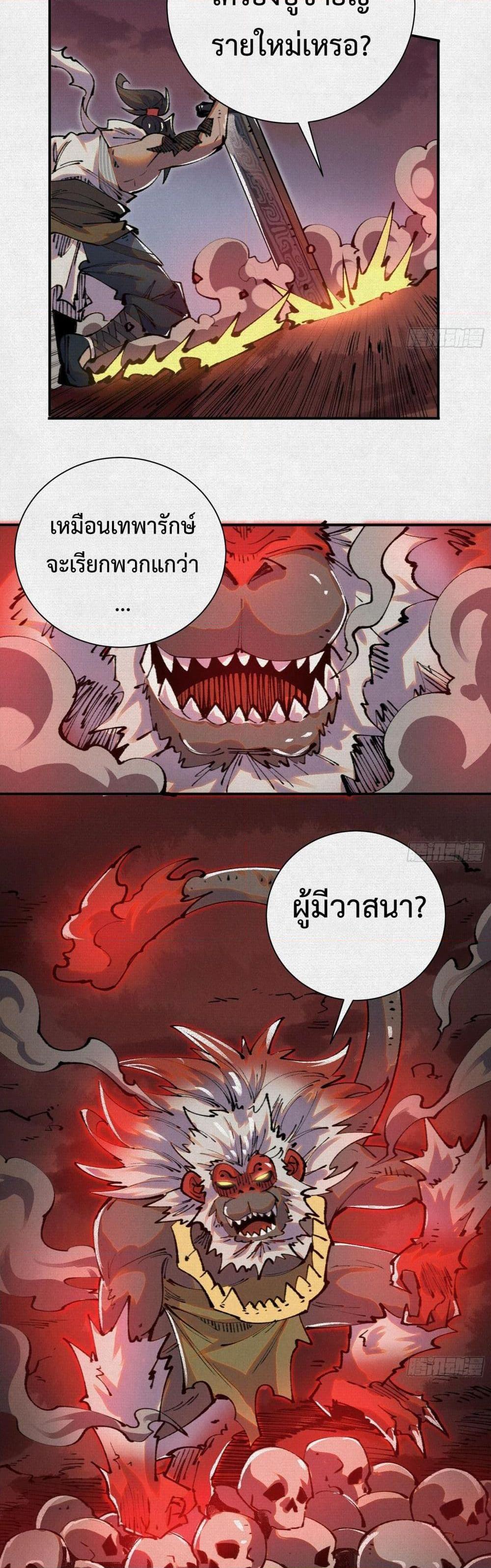Soul of Chi You ตอนที่ 36 19