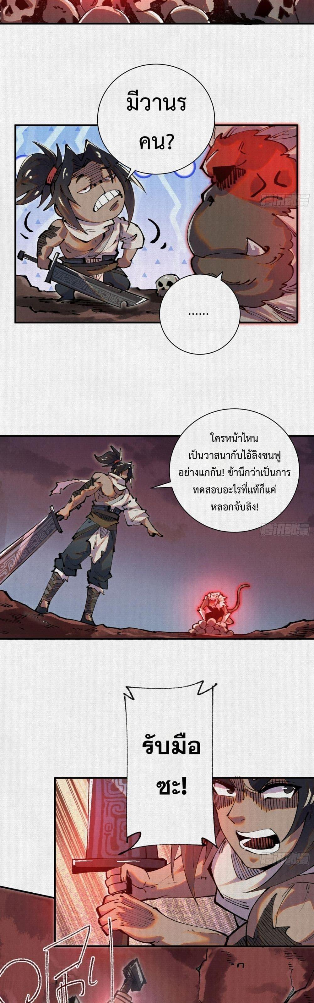 Soul of Chi You ตอนที่ 36 20