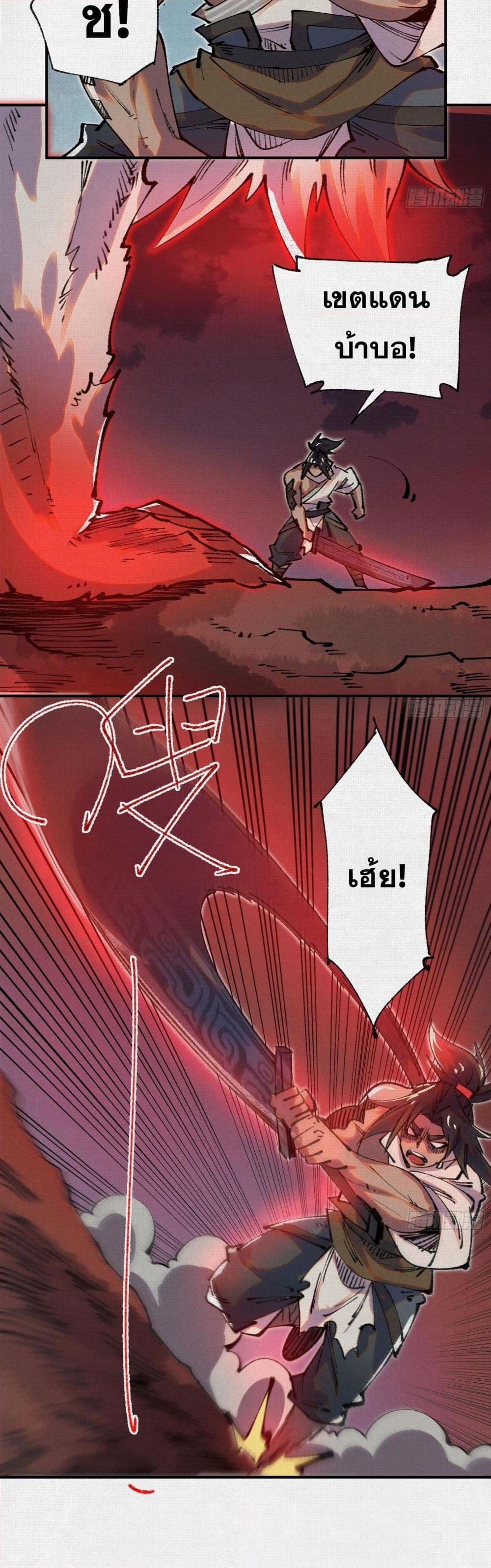 Soul of Chi You ตอนที่ 36 24