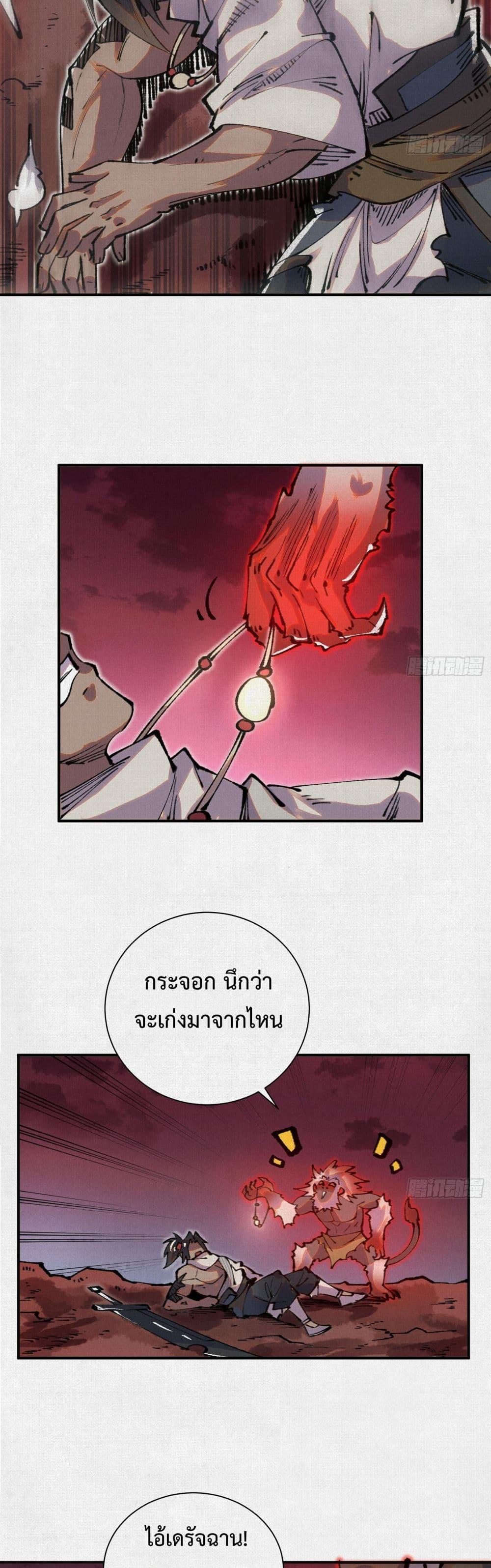 Soul of Chi You ตอนที่ 36 26