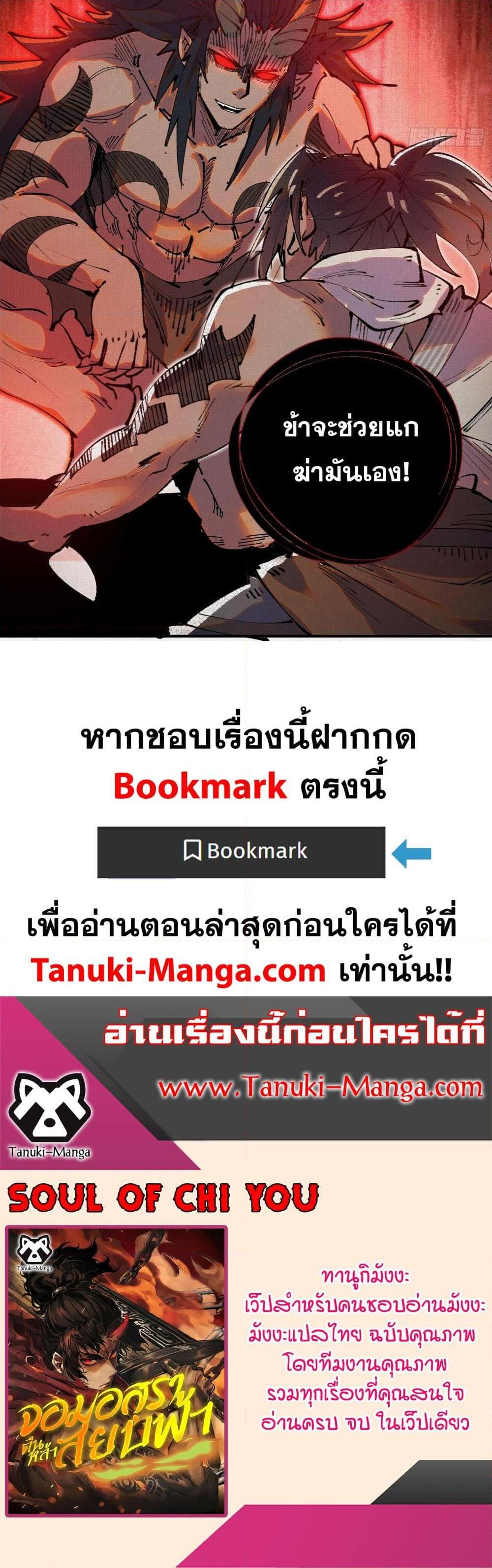 Soul of Chi You ตอนที่ 36 30