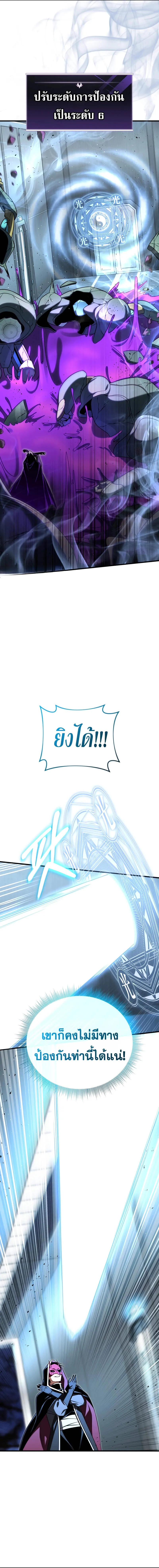 Player Who Returned 10,000 Years Later ตอนที่ 109 10