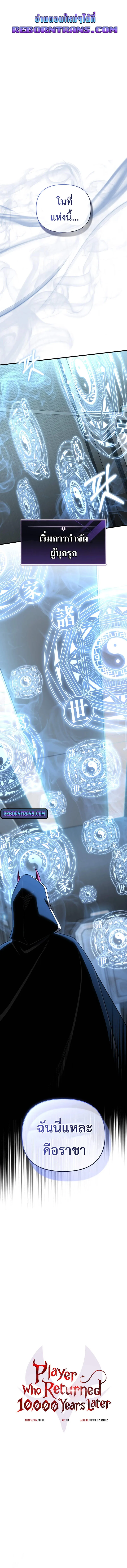 Player Who Returned 10,000 Years Later ตอนที่ 109 1