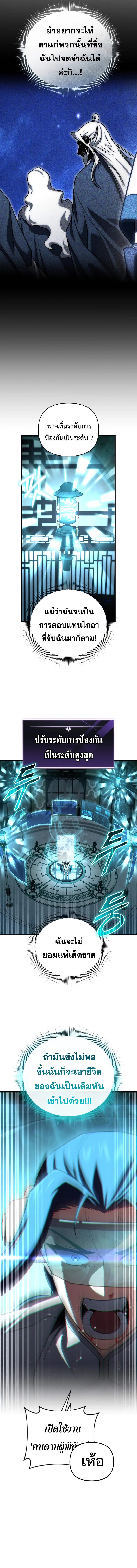 Player Who Returned 10,000 Years Later ตอนที่ 109 12