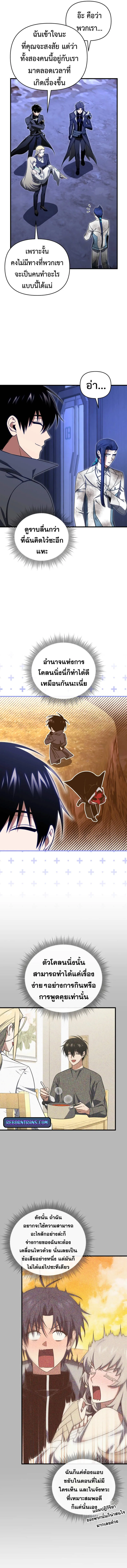 Player Who Returned 10,000 Years Later ตอนที่ 109 17